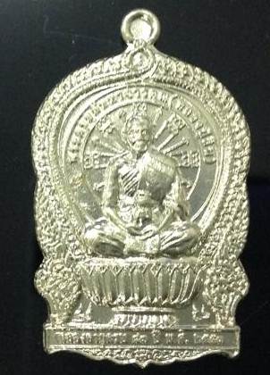 เหรียญ นั่งพาน เนื้อ อัลปาก้า หลวงพ่อสินวัดละหารใหญ่