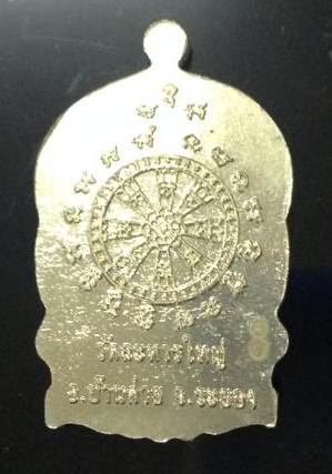 เหรียญ นั่งพาน เนื้อ อัลปาก้า หลวงพ่อสินวัดละหารใหญ่