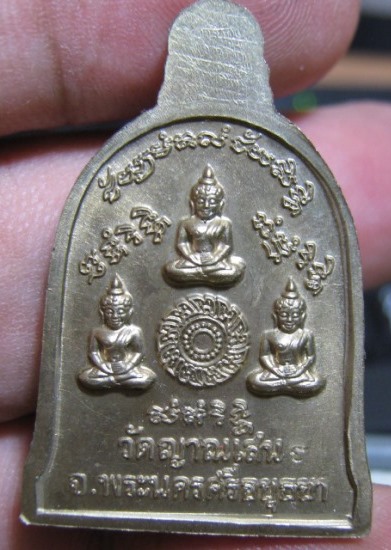 เหรียญระฆังหลวงพ่อชื้น ปี2545 เนื้ออัลปาก้า วัดญาณเสน จ.อยุธยา สภาพสวย 