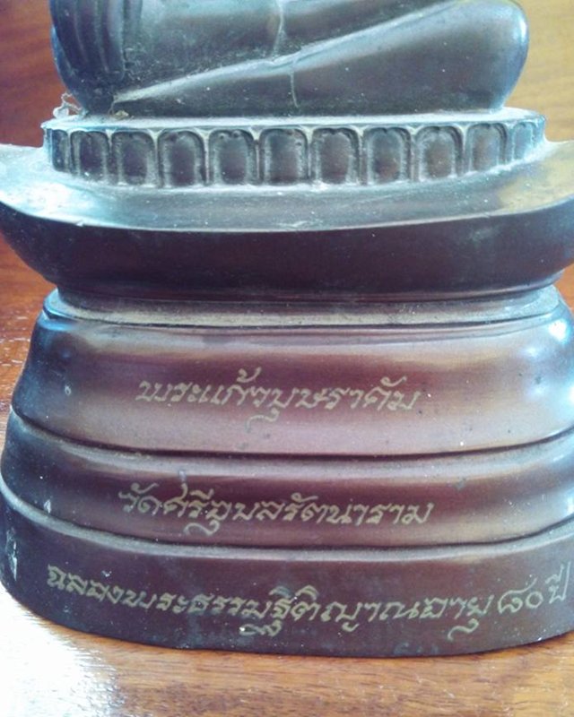 พระบูชา พระแก้วบุษราคัม หน้าตัก5นิ้ว ปี2540 วัดศรีอุบลรัตนาราม จ.อุบลราชธานี