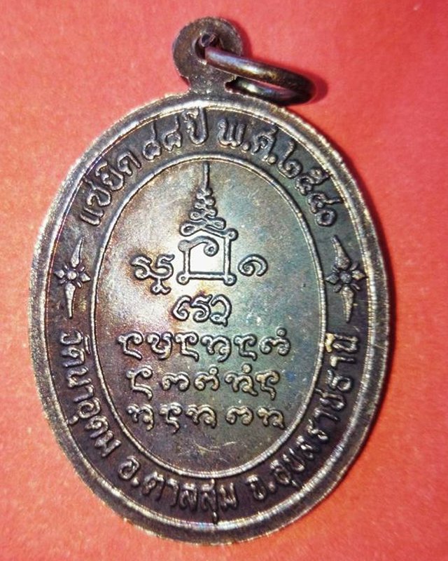 เหรียญหลวงปู่ญาท่านสวน ฉันทโร รุ่นแซยิด ๘๘ ปี ๒๕๔๐