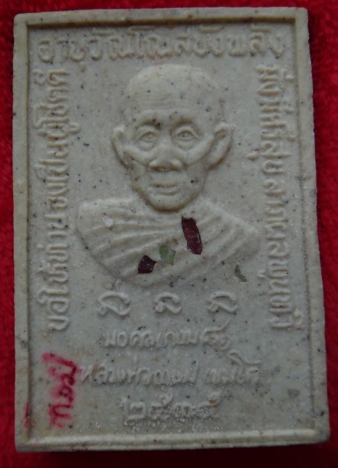 สมเด็จมงคลเกษมฝังตะกรุดทอง-เงิน หลวงพ่อเกษม เคาะเดียว