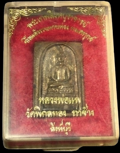 สมเด็จหลวงพ่อแพ รุ่นแพ91 วัดพิกุลทอง  จ.สิงห์บุรี