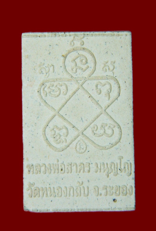 พระผงพรายกุมารพิมพ์เศียรเล็ก