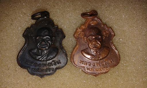 เหรียญหลวงพ่อเงิน หลังหลวงปู่พิธ 2 เหรียญ สร้างปี 16 สวยเดิมครับ