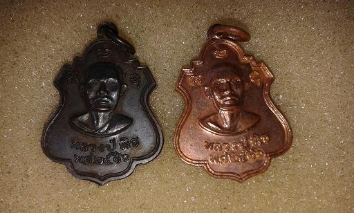 เหรียญหลวงพ่อเงิน หลังหลวงปู่พิธ 2 เหรียญ สร้างปี 16 สวยเดิมครับ