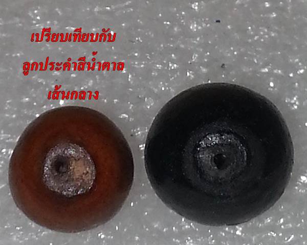 เม็ดประคำเหล็กน้ำพี้ รุ่น 'เสาร์๕ มหาเศรษฐี' ขนาดใหญ่ 1 ลูก หลวงปู่หมุน วัดบ้านจาน ปี ๒๕๔๓ #9