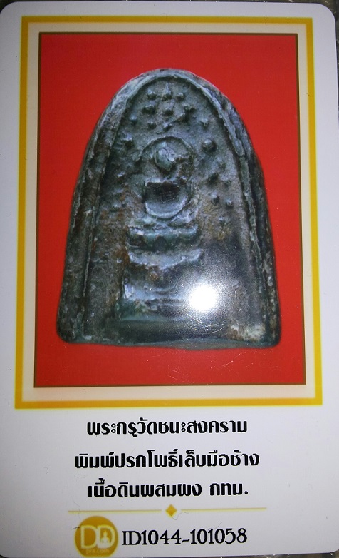 บัตรรับประกันพระแท้