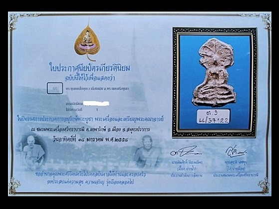 พระอู่ทองฐานสำเภา กรุวัดราชบูรณะ ดีกรีรองแชมป์งานใหญ่และบัตรรับรอง