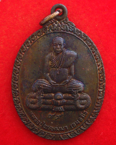 หลวงปู่พรหมมา เขมจาโร(ครบรอบ99ปี) รุ่นสร้างโบสถ์ วัดสวนหินผานางคอย จ.อุบลฯ