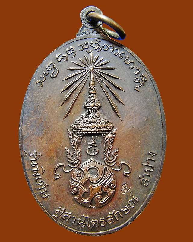 เหรียญพิมพ์ใหญ่รุ่นพิเศษ หลัง ภปร. 2523