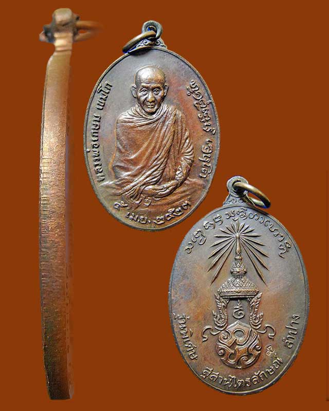 เหรียญพิมพ์ใหญ่รุ่นพิเศษ หลัง ภปร. 2523