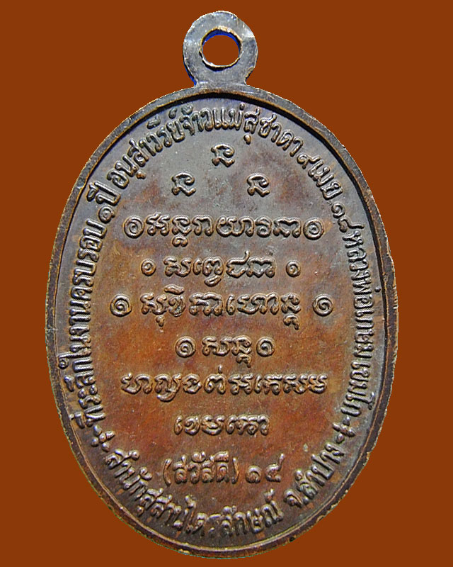 เหรียญกิ่งไผ่ 2518