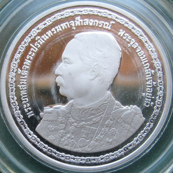 เหรียญขัดเงา ๑๕๐ ปีแห่งวันพระบรมราชสมภพ ๒๐ กันยายน ๒๕๔๖ พระจุลจอมเกล้าเจ้าอยู่หัว