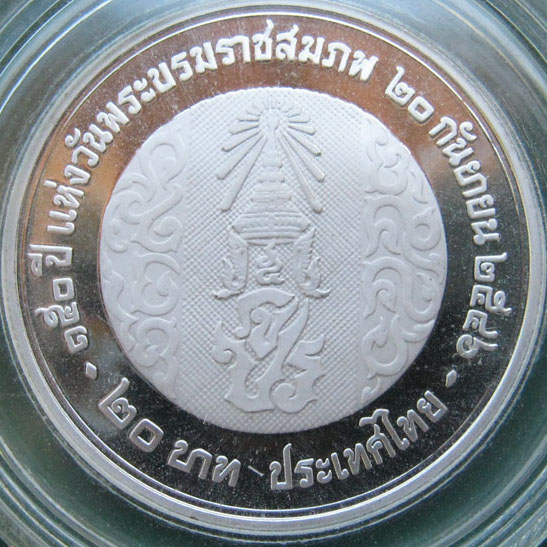 เหรียญขัดเงา ๑๕๐ ปีแห่งวันพระบรมราชสมภพ ๒๐ กันยายน ๒๕๔๖ พระจุลจอมเกล้าเจ้าอยู่หัว