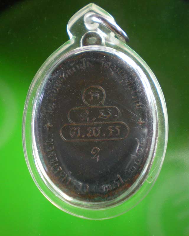 เหรียญนาคปรกเจรเจ้าคุณนรฯ วัดเทพศิรินทร์  กรุงเทพฯ... ( 5.)