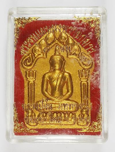 ขุนแผนผงพรายกุมารใหญ่หลวงพ่อสินครบ 7 รอบ