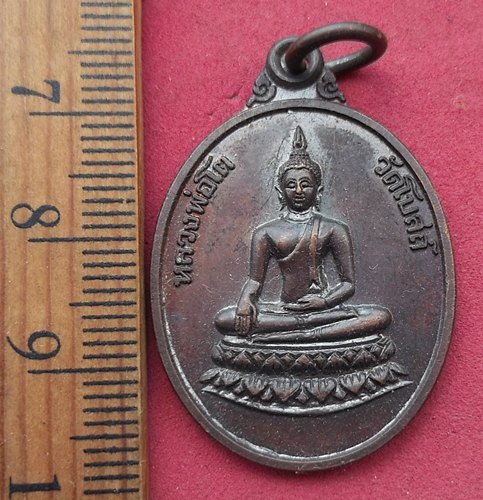 วัดใจเริ่ม 10 บาท กับ เหรียญหลวงพ่อโต วัดโบสถ์ จ.อยุธยา …AD356