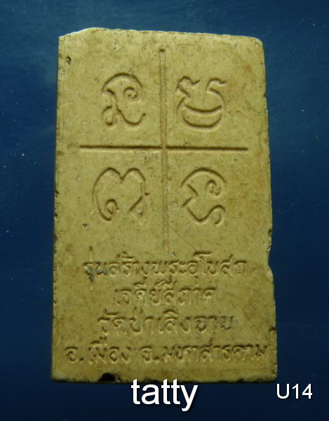 สมเด็จเจดีย์สี่ภาค วัดป่าเลิงจาน มหาสารคาม(พระอาจารย์สุรเสียง) ปลุกเสกหมู่โดยสายกรรมฐาน