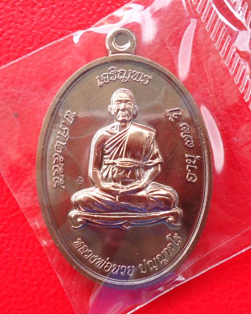เหรียญเจริญพร หลวงพ่อนวย วัดป่ายุบบุญญาราม  เนื้อนวะ หมายเลข 154 