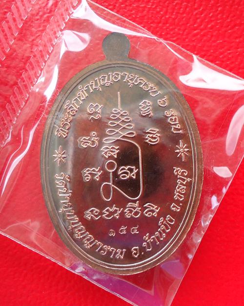 เหรียญเจริญพร หลวงพ่อนวย วัดป่ายุบบุญญาราม  เนื้อนวะ หมายเลข 154 