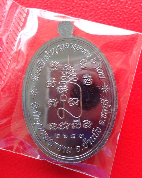 เหรียญเจริญพร หลวงพ่อนวย วัดป่ายุบบุญญาราม เนื้อแดงรมดำ หมายเลข 2653 
