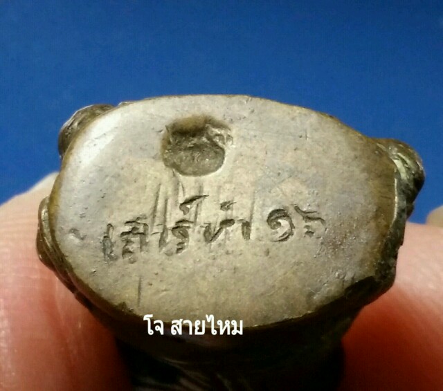 พระกริ่งประภามณฑล หลวงพ่อกึ๋น วัดดอนยานนาวา พิธีเสาร์ 5 ปี 2516