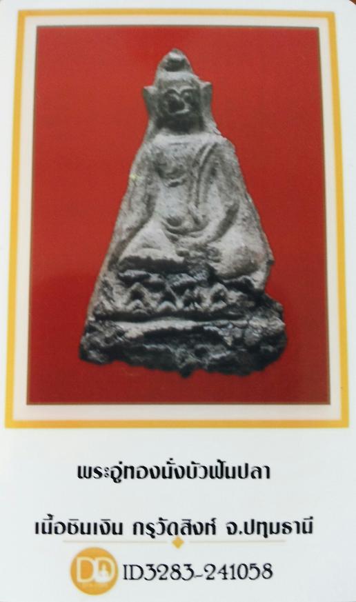 บัตรรับประกันพระแท้