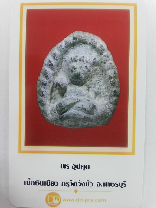 บัตรรับประกันพระแท้
