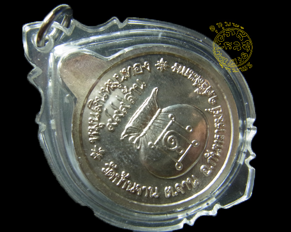 หลวงปู่หมุน หมุนเงินหมุนทองเนื้อเงิน