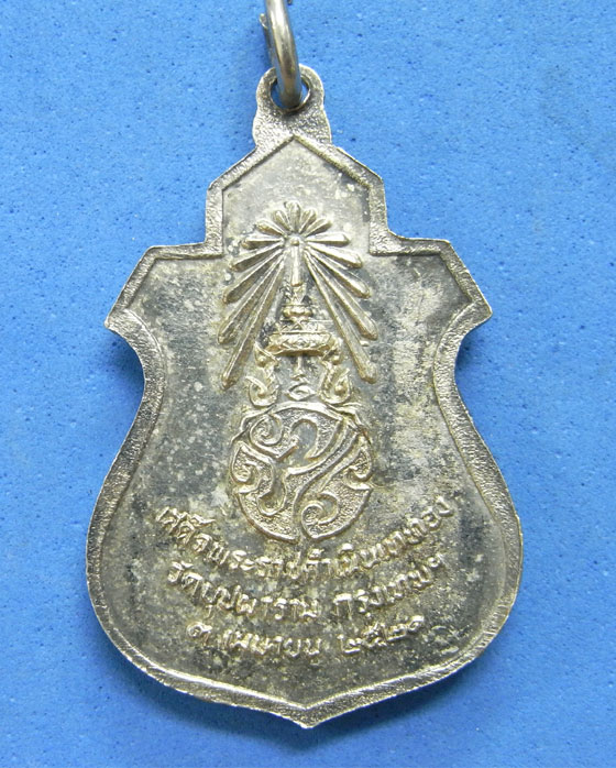 เหรียญพระพุทธชินราช วัดบุปผาราม กรุงเทพฯ ปี 2521