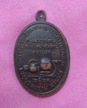 เหรียญหลวงปู่ดุลย์ ออกปี 21