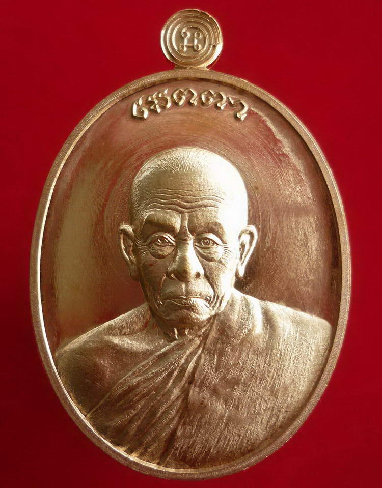 เหรียญเมตตาพ่อท่านเขียว วัดห้วยเงาะ จ.ปัตตานี เนื้อทองทิพย์ จัดสร้าง พ.ศ.๒๕๕๕