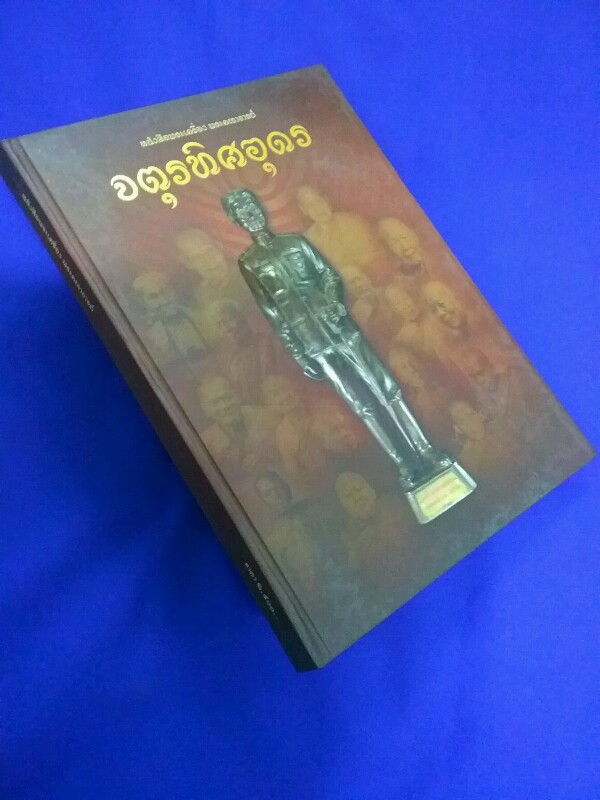 หนังสือจตุรทิศอุดร