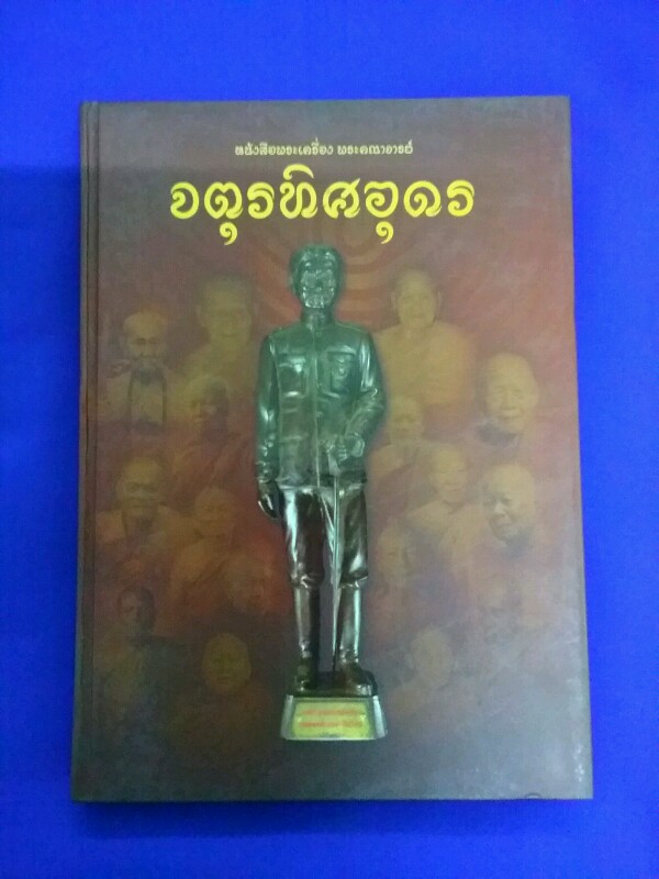 หนังสือจตุรทิศอุดร