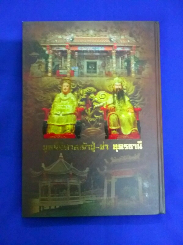 หนังสือจตุรทิศอุดร