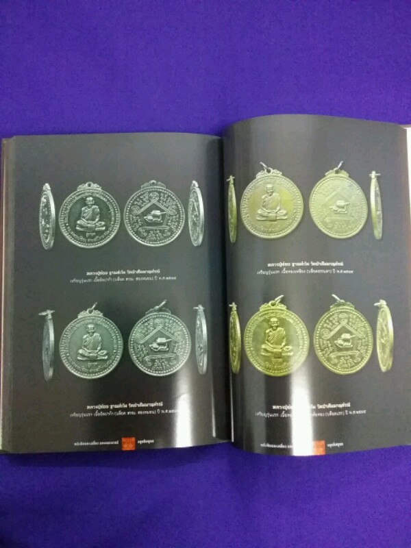 หนังสือจตุรทิศอุดร