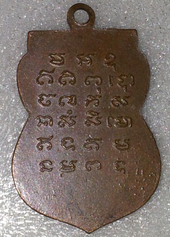 เหรียญหลวงพ่อเปิ่น วัดบางพระ ปี2509