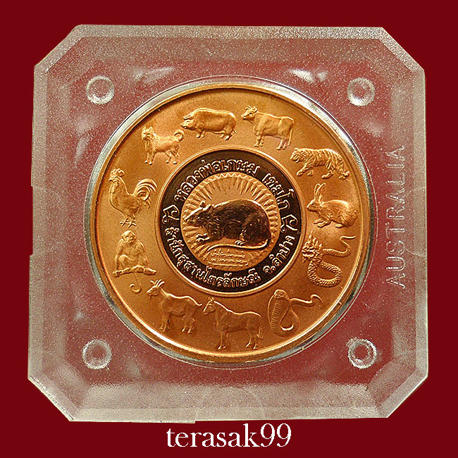 เหรียญหลวงพ่อเกษม โรงงานกษาปณ์เพิร์ธ ออสเตรเลีย เสาร์ห้ามหามงคล ปี 2537 รุ่นพิเศษ 12 นักษัตร