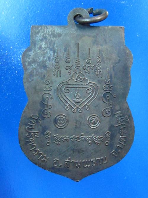 เหรียญเสมา หลวงพ่อไส วัดปรีดาราม ปี38 เนื้อทองแดงรมดำ......3