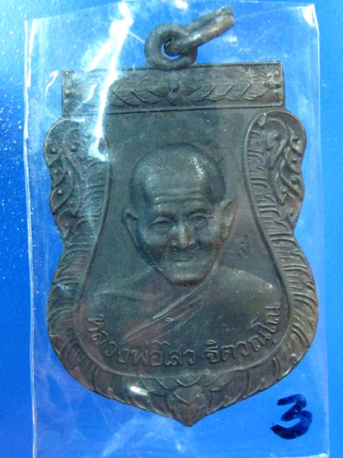 เหรียญเสมา หลวงพ่อไส วัดปรีดาราม ปี38 เนื้อทองแดงรมดำ......3