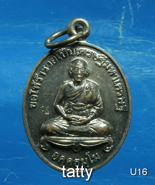 หลวงพ่อเพี้ยน วัดเกริ่นกฐิน แจกทาน ปี 2547