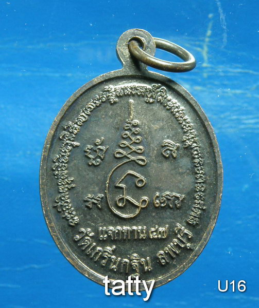 หลวงพ่อเพี้ยน วัดเกริ่นกฐิน แจกทาน ปี 2547