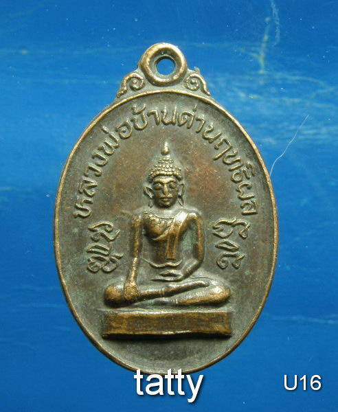 หลวงพ่อบ้านด่านฤทธิ์ผล วัดสักกะวัน (ภูกุ้มข้าว)-หลวงปู่ไดโนเสาร์