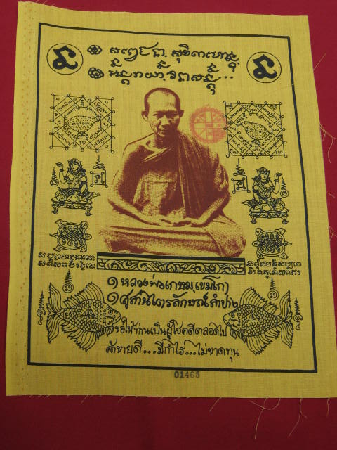 ผ้ายันต์ ลพ.เกษ ม รุ่นพุทธคุณ ปี38 ขนาด 9 X 12 นิ้ว ประทับตรา...มีหมายเลข กำกับ