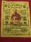 ผ้ายันต์ ลพ.เกษ ม รุ่นพุทธคุณ ปี38 ขนาด 9 X 12 นิ้ว ประทับตรา...มีหมายเลข กำกับ