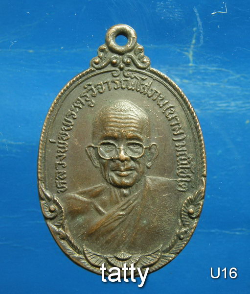 หลวงพ่อนาม วัดเกาะ อ่างทอง ปี 2523