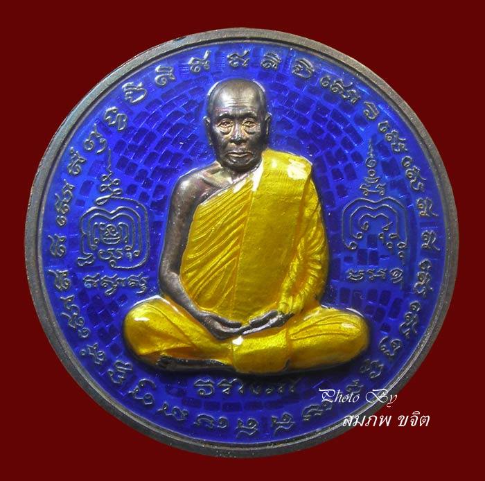 เหรียญบาตรน้ำมนต์ เนื้อเงินลงยา ล.ป.นนท์ วัดเหนือวน ราชบุรี