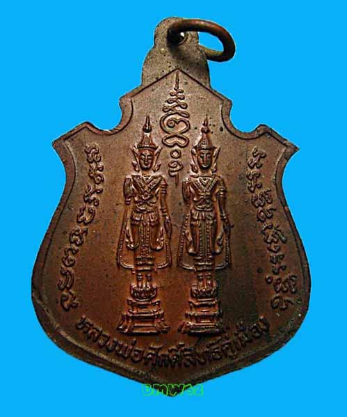 เหรียญเลื่อนสมณศักดิ์ หลวงพ่อคง วัดวังสรรพรสฯ ปี22 ทองแดง 2 โค๊ด สวยเดิม