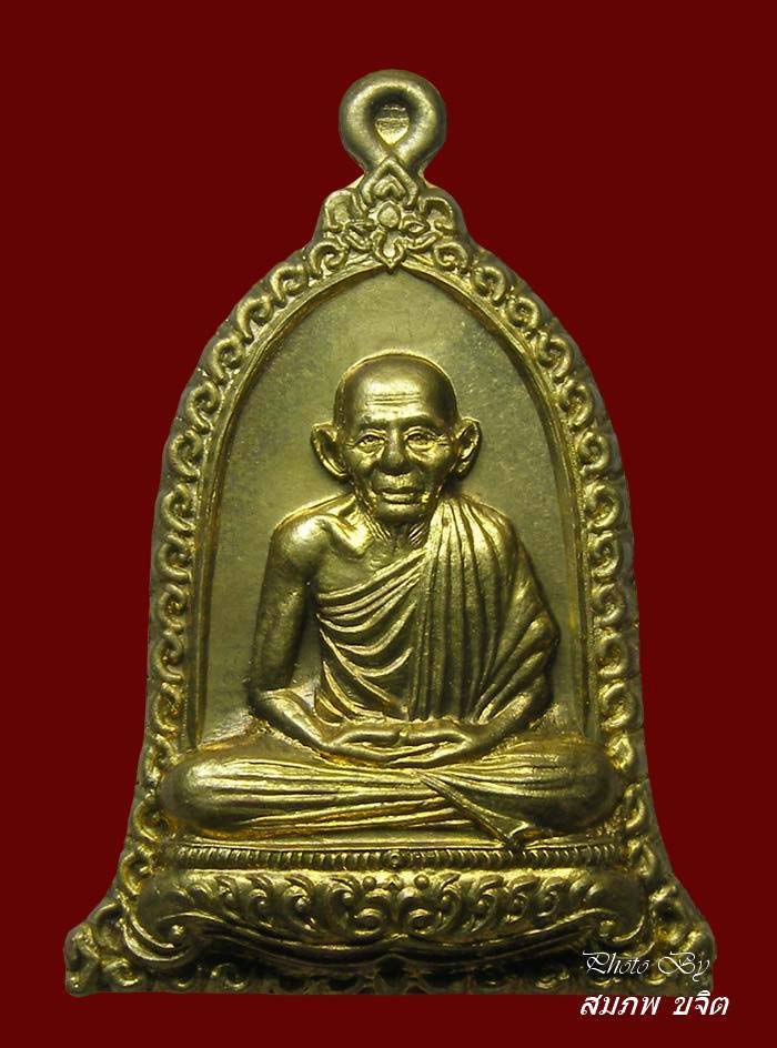 หล่อทรงระฆัง หลังปี นักษัตร (ปีจอ) เนื้อทองเหลือง หลวงปู่เกษม เขมโก